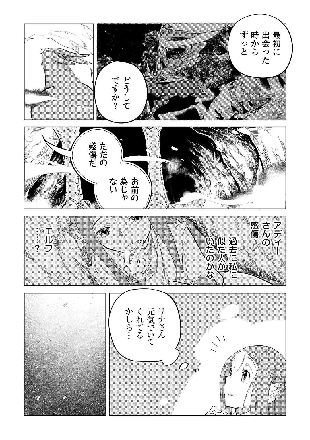 もふもふと異世界でスローライフを目指します！ 第44話 - Page 12