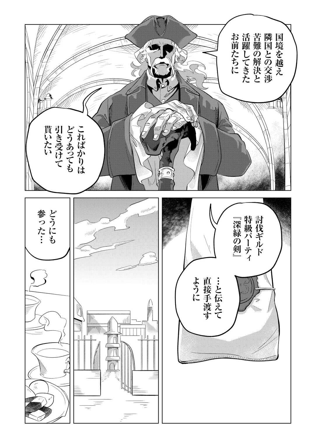 もふもふと異世界でスローライフを目指します！ 第44話 - Page 13