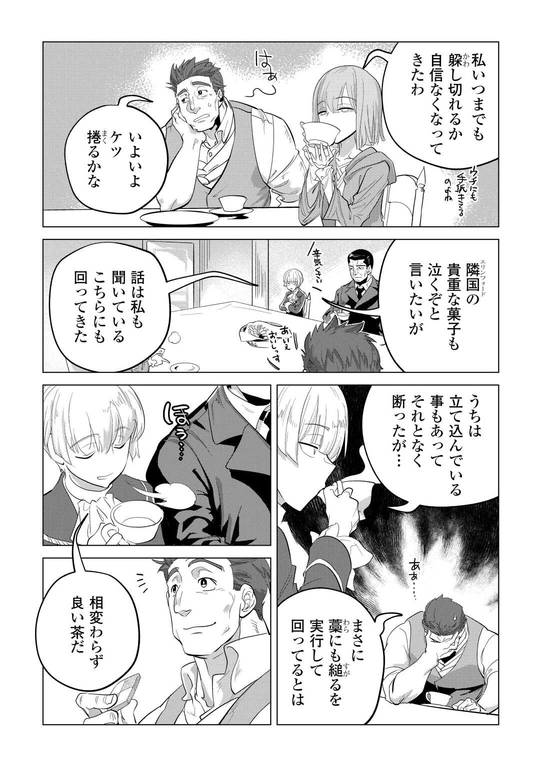 もふもふと異世界でスローライフを目指します！ 第44話 - Page 13