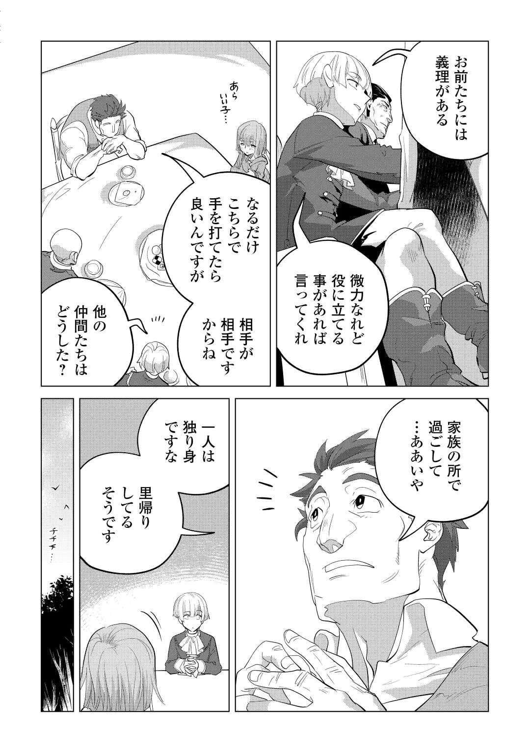 もふもふと異世界でスローライフを目指します！ 第44話 - Page 15