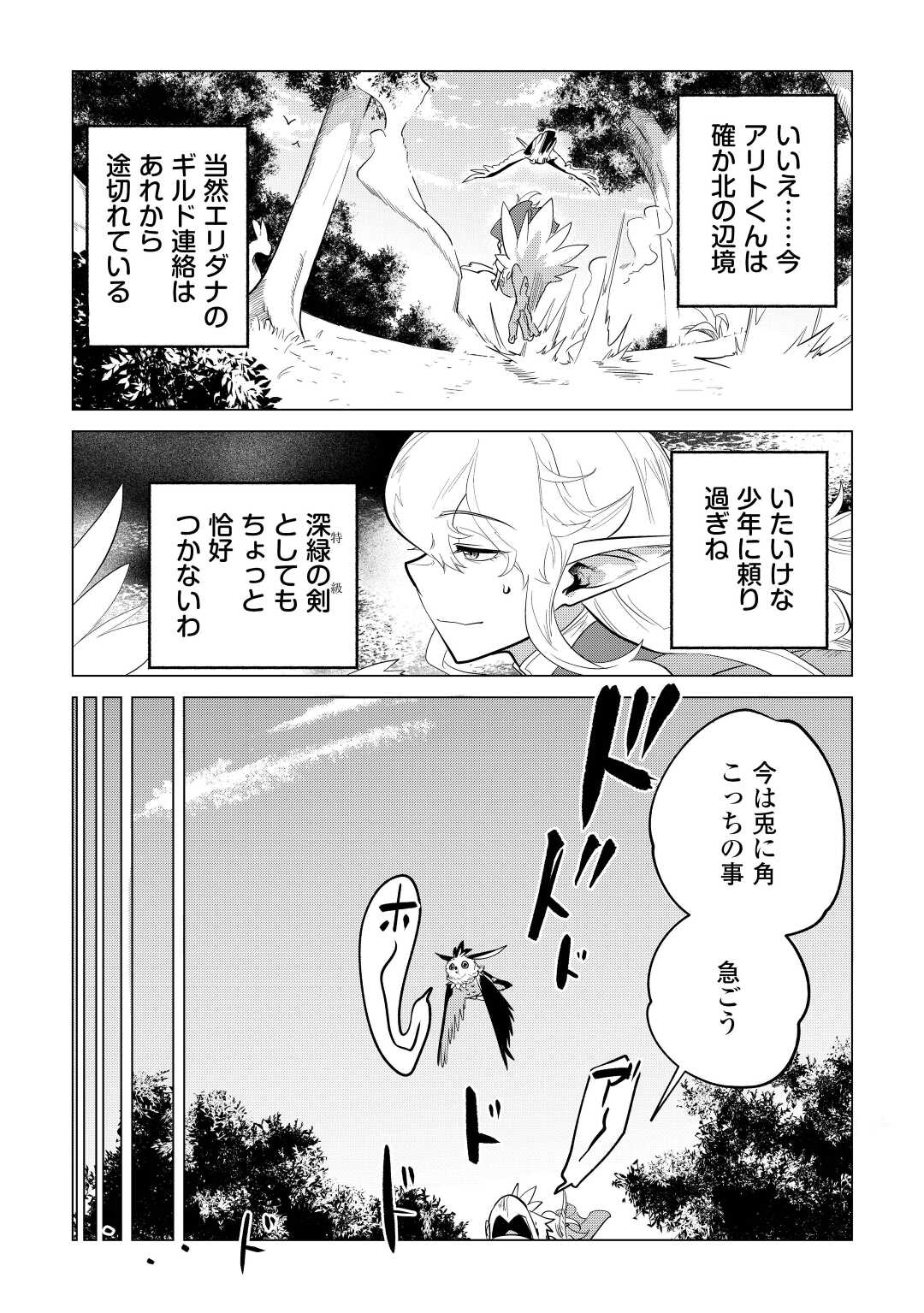 もふもふと異世界でスローライフを目指します！ 第44話 - Page 17