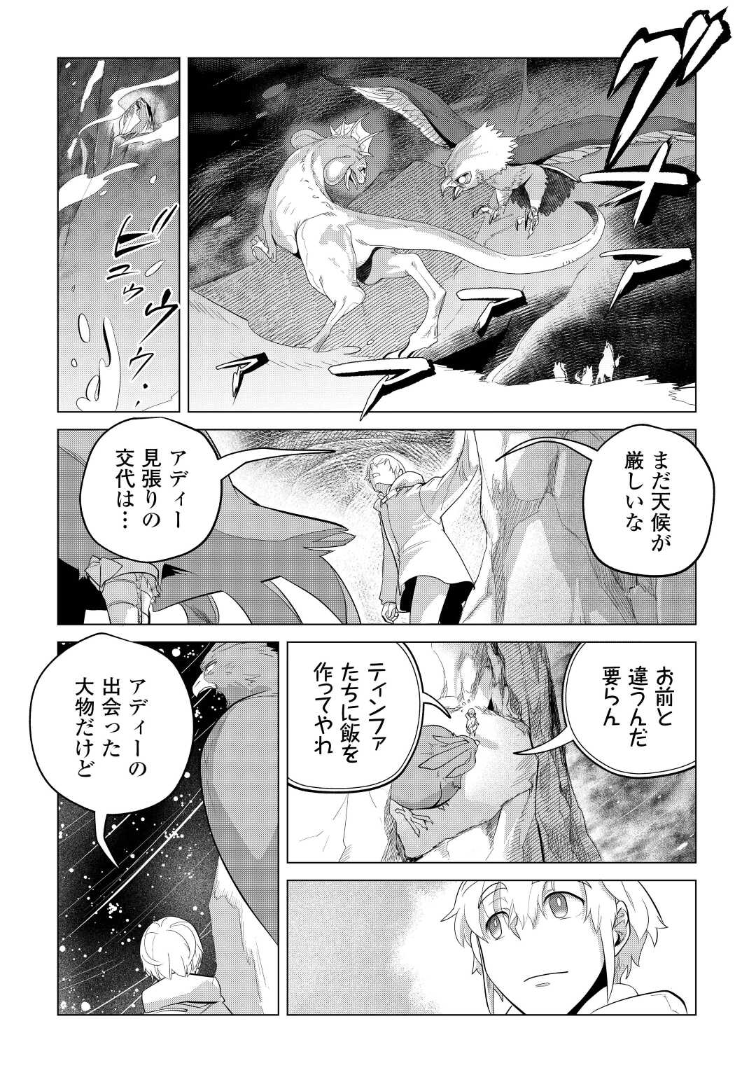 もふもふと異世界でスローライフを目指します！ 第44話 - Page 19