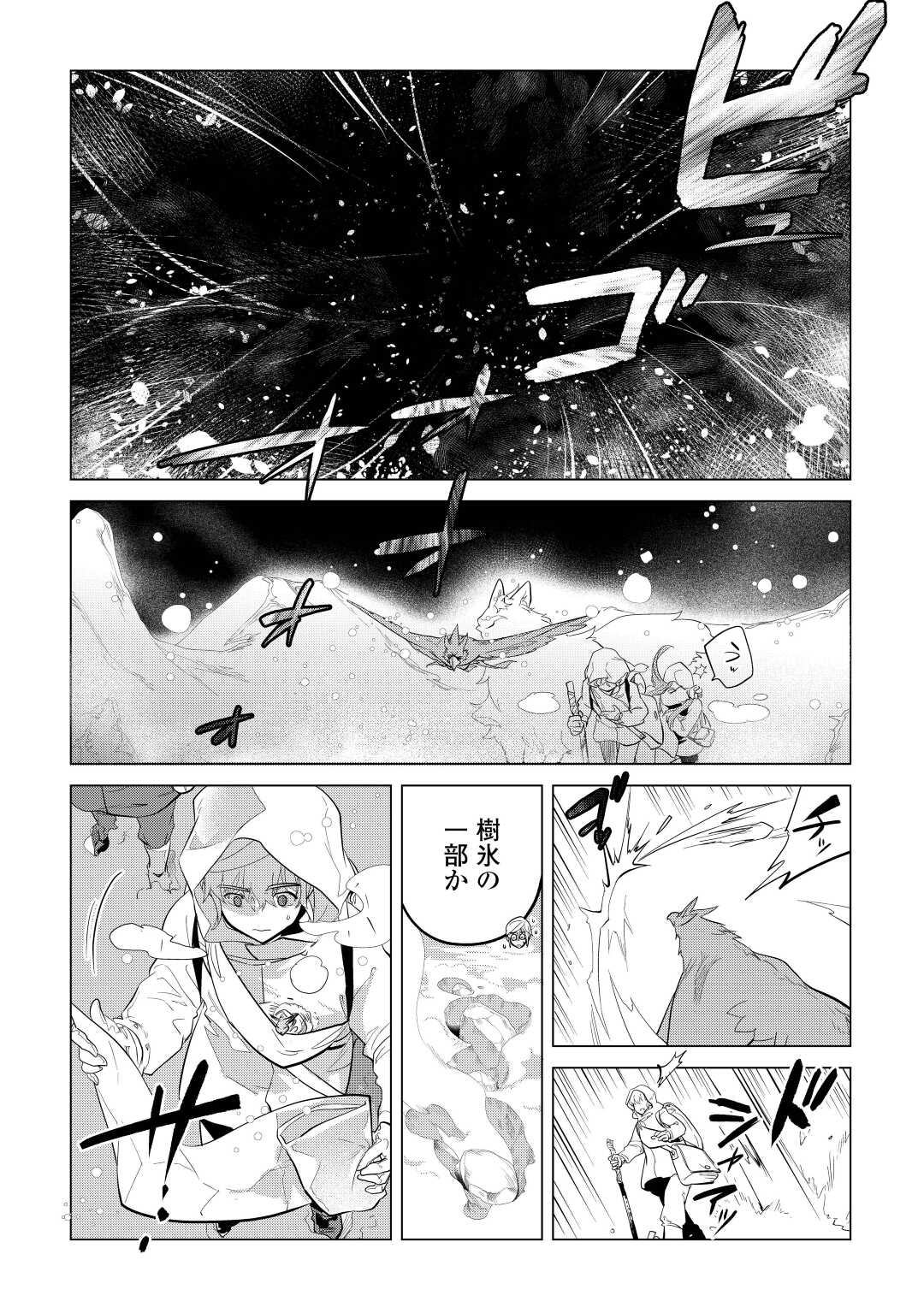 もふもふと異世界でスローライフを目指します！ 第44話 - Page 24