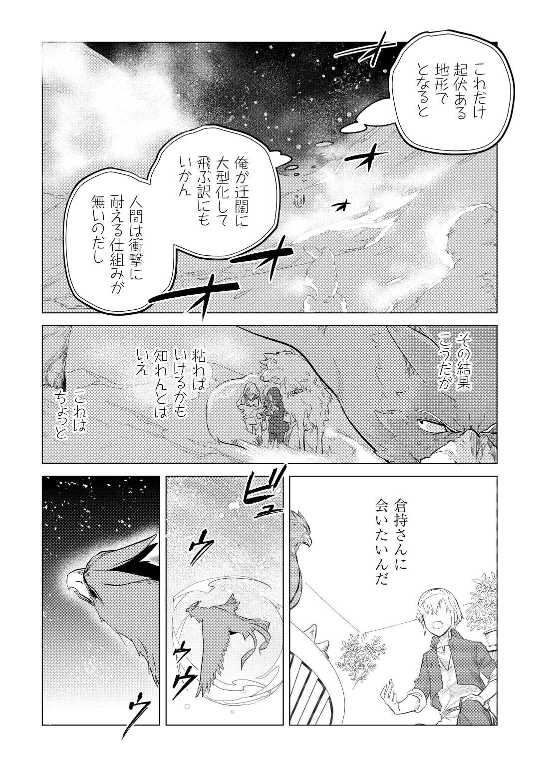 もふもふと異世界でスローライフを目指します！ 第44話 - Page 26