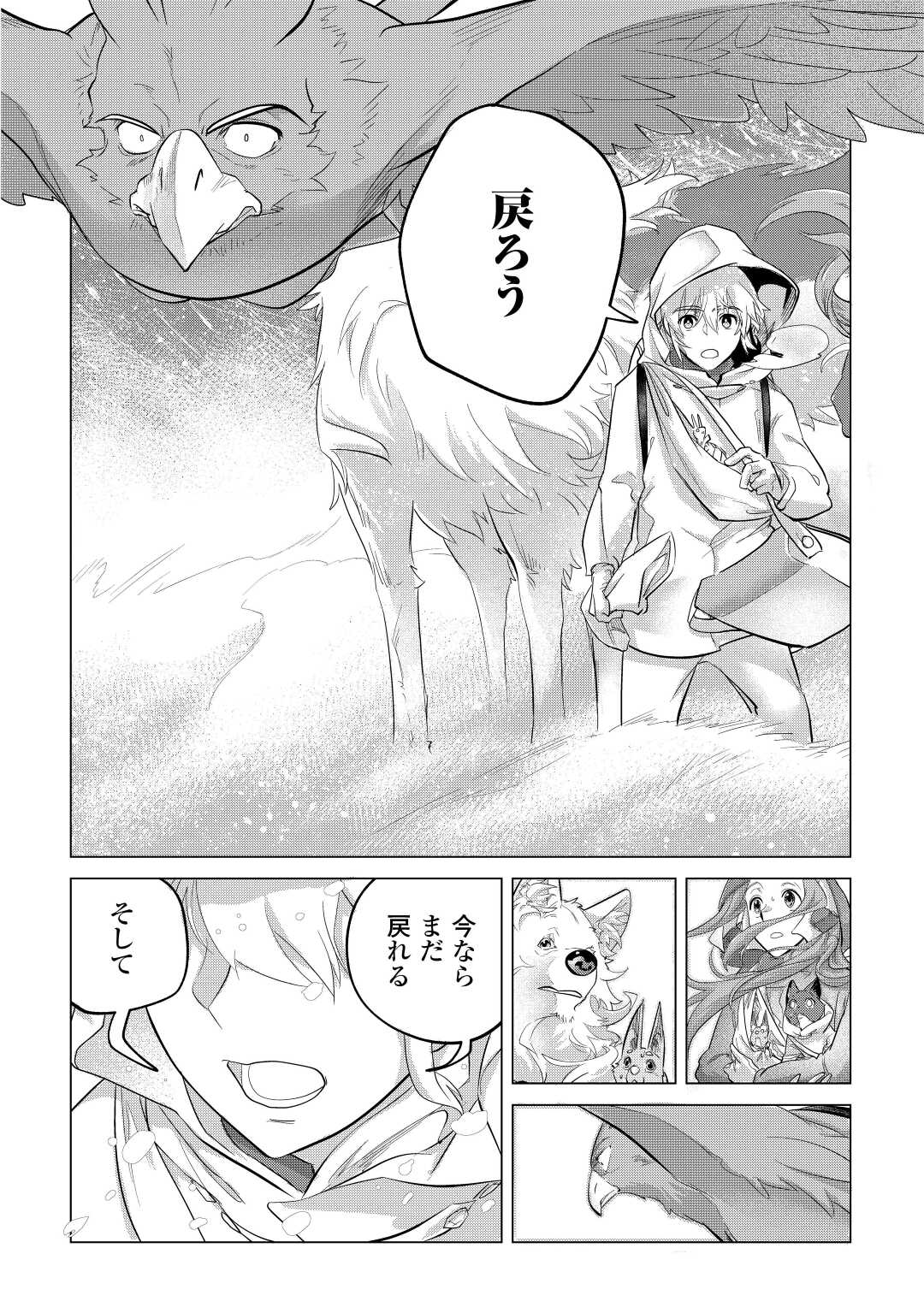 もふもふと異世界でスローライフを目指します！ 第44話 - Page 27