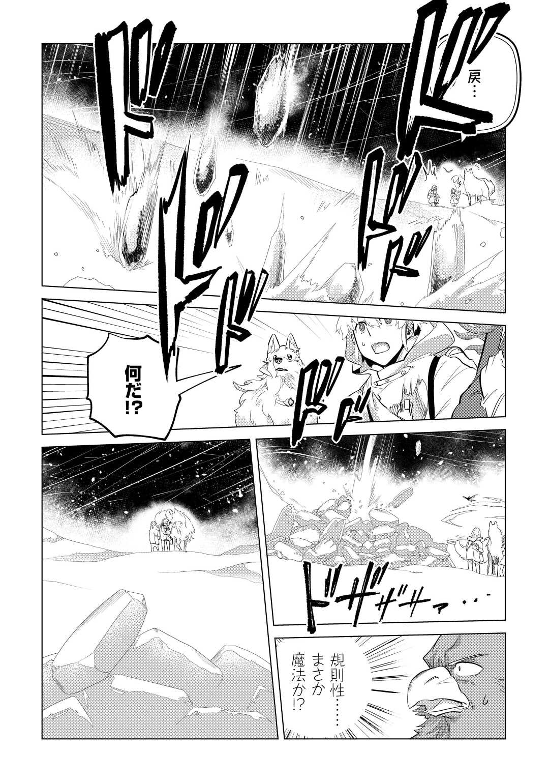 もふもふと異世界でスローライフを目指します！ 第44話 - Page 29