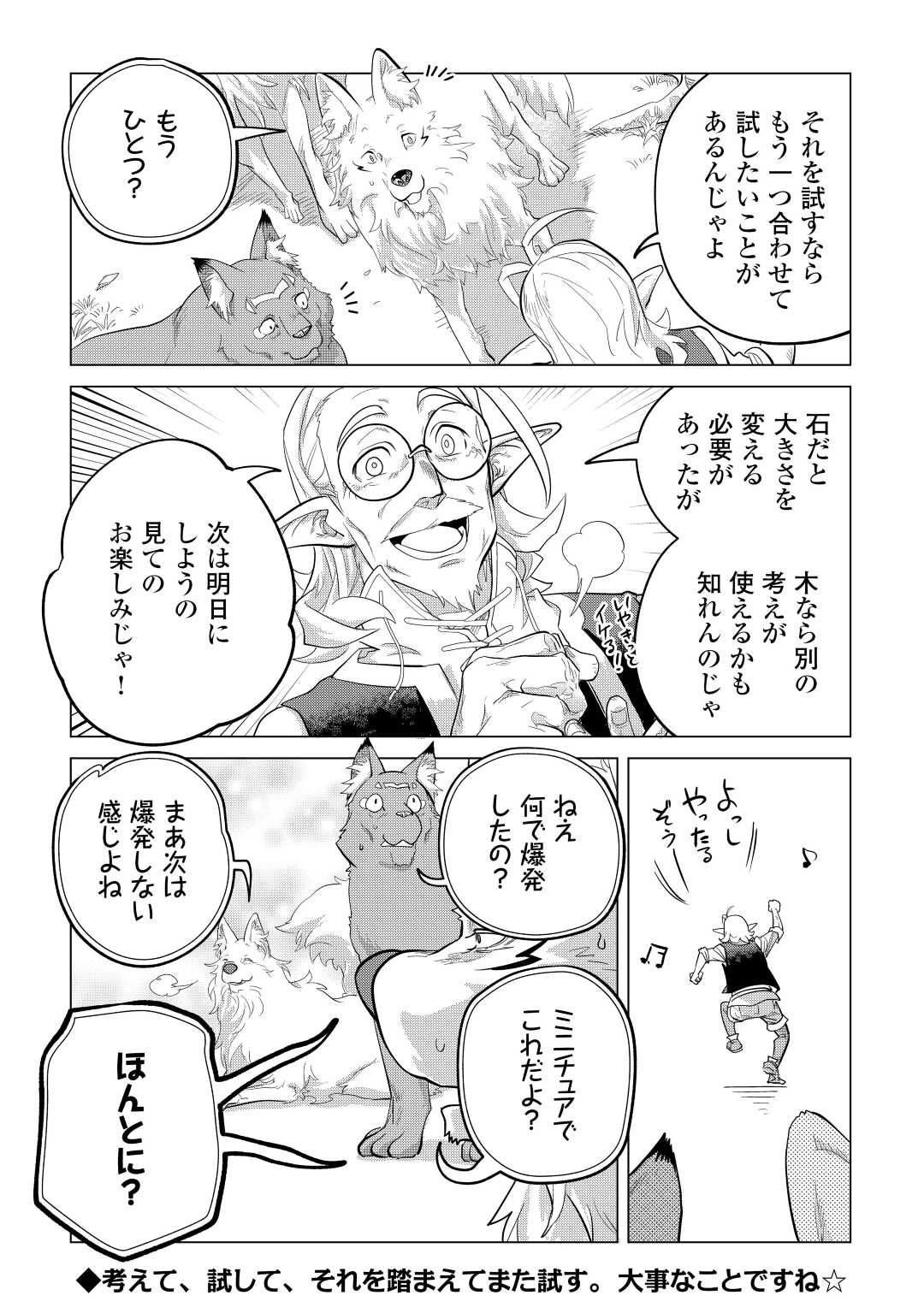 もふもふと異世界でスローライフを目指します！ 第44話 - Page 34