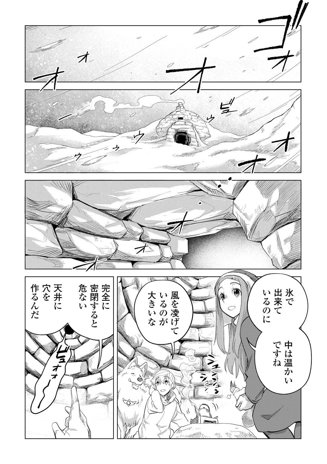 もふもふと異世界でスローライフを目指します！ 第45話 - Page 5