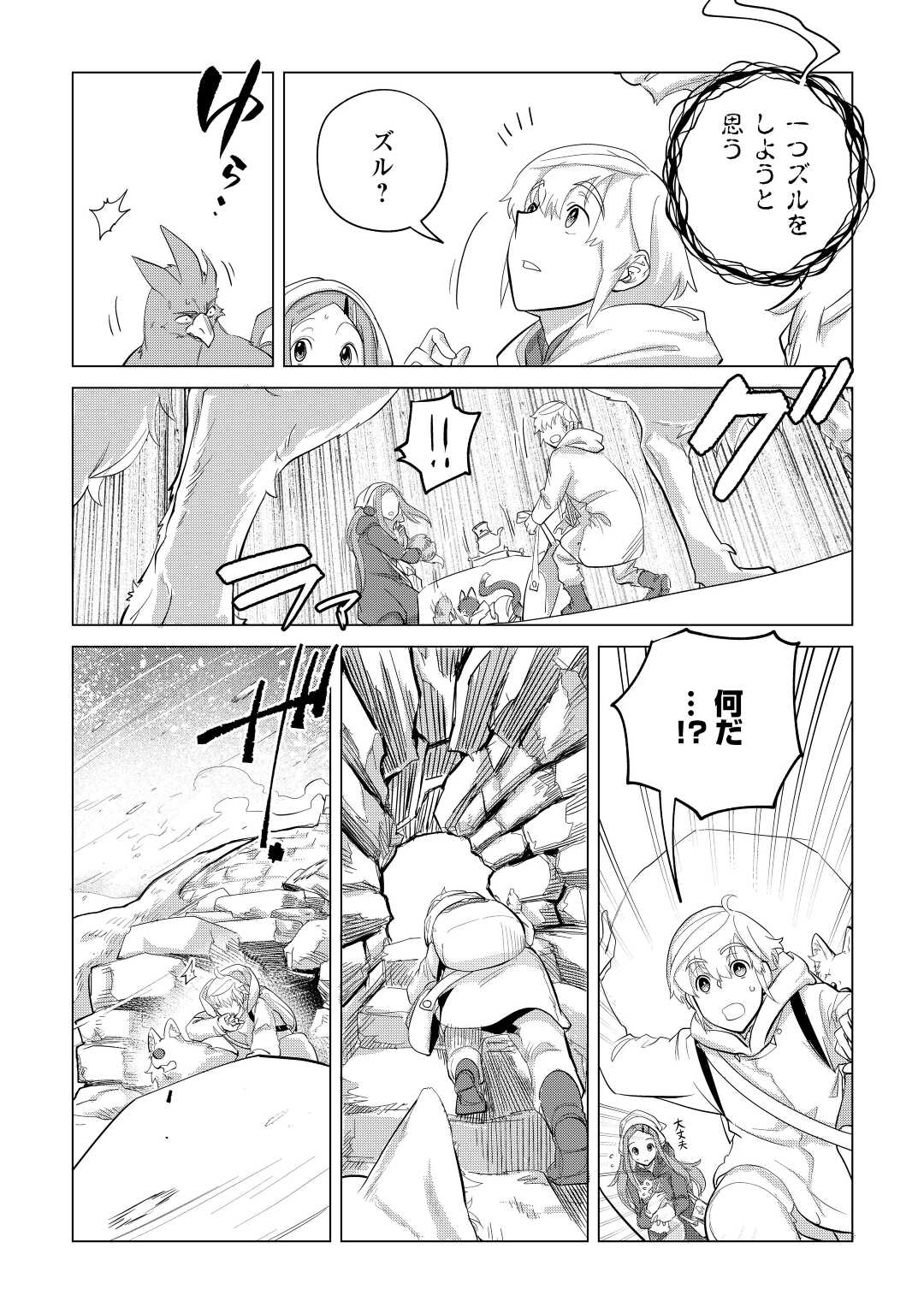 もふもふと異世界でスローライフを目指します！ 第45話 - Page 8