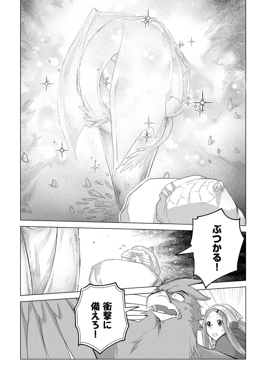 もふもふと異世界でスローライフを目指します！ 第45話 - Page 9