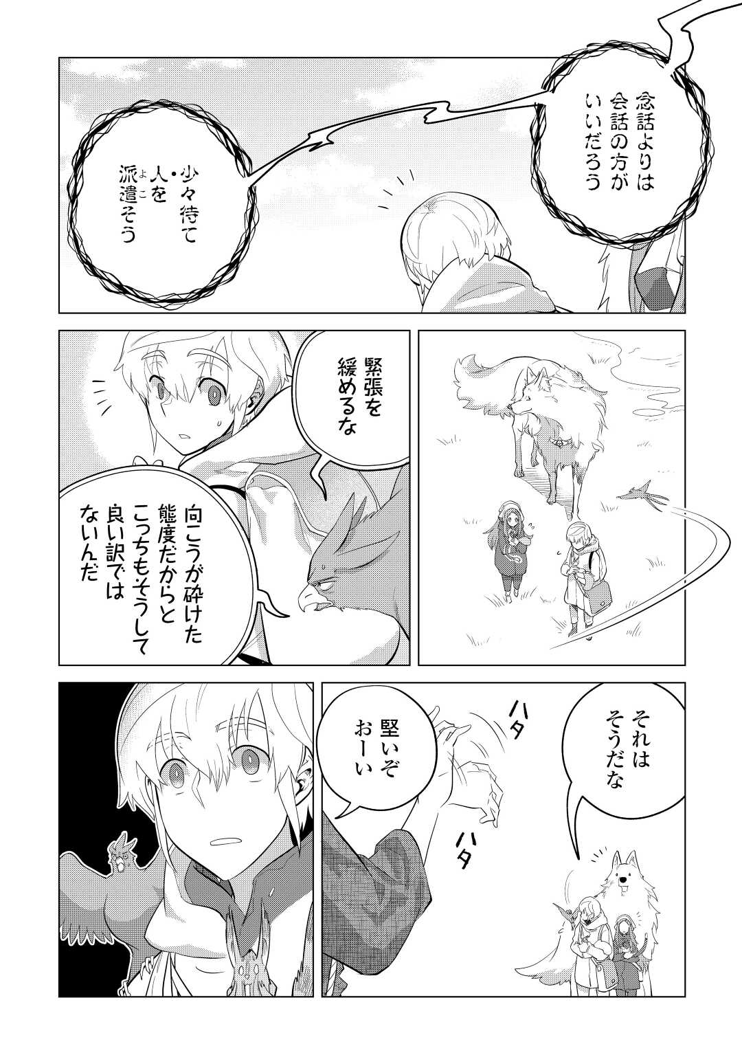 もふもふと異世界でスローライフを目指します！ 第45話 - Page 12