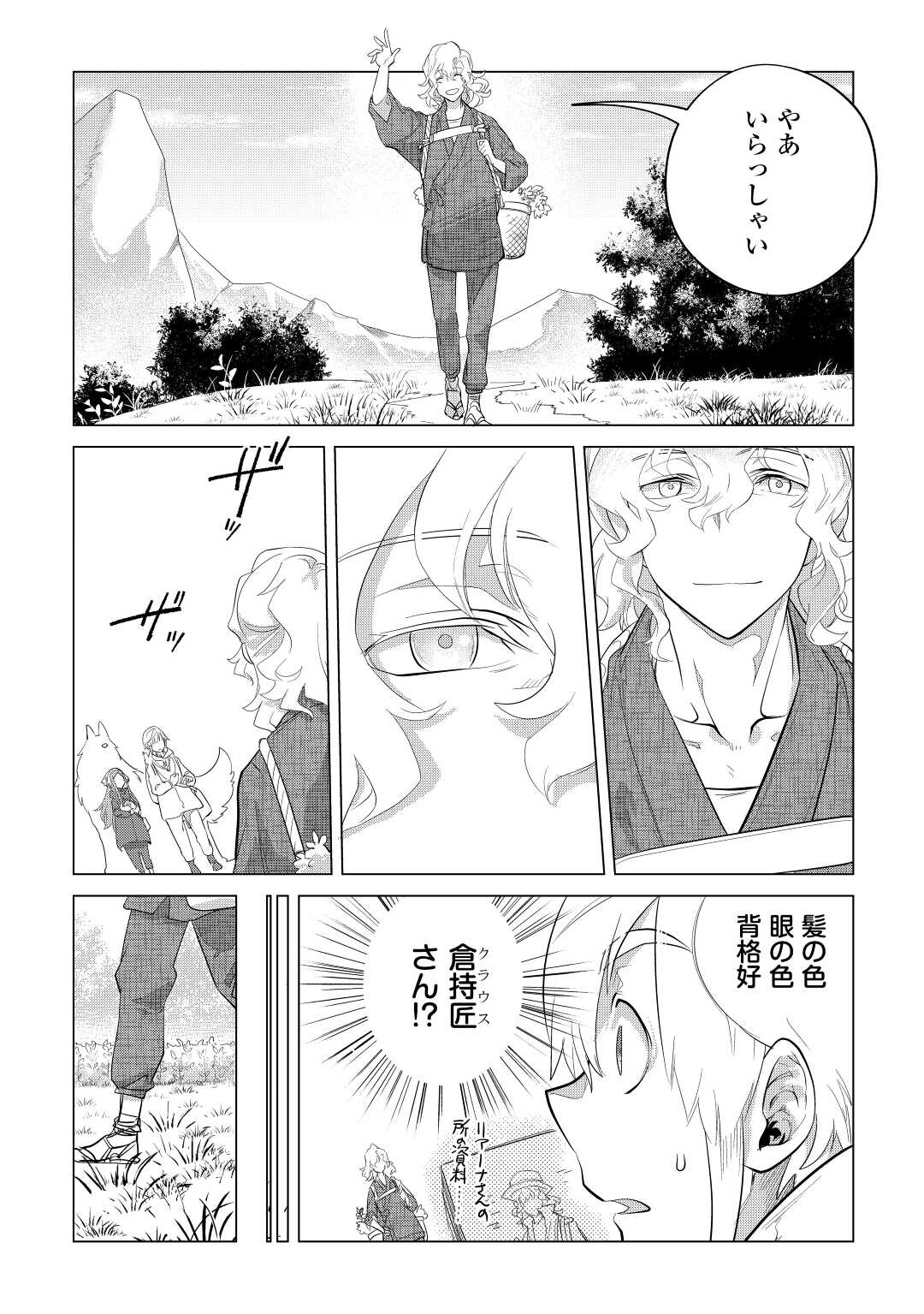 もふもふと異世界でスローライフを目指します！ 第45話 - Page 14