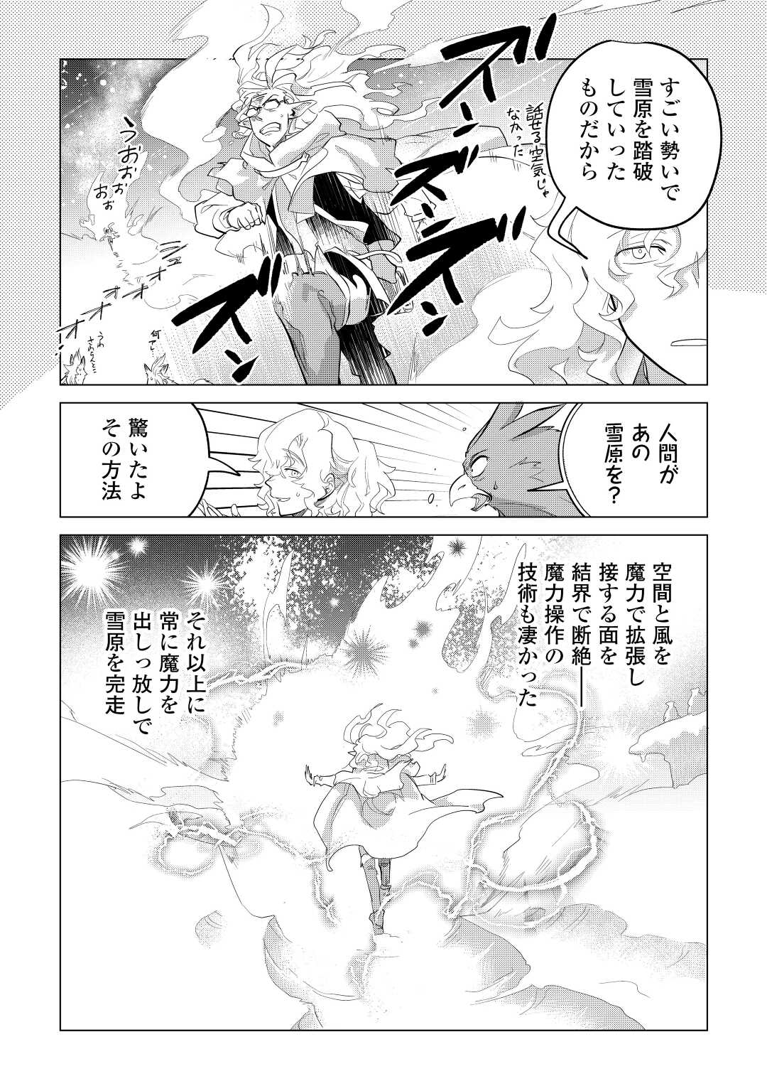 もふもふと異世界でスローライフを目指します！ 第45話 - Page 18