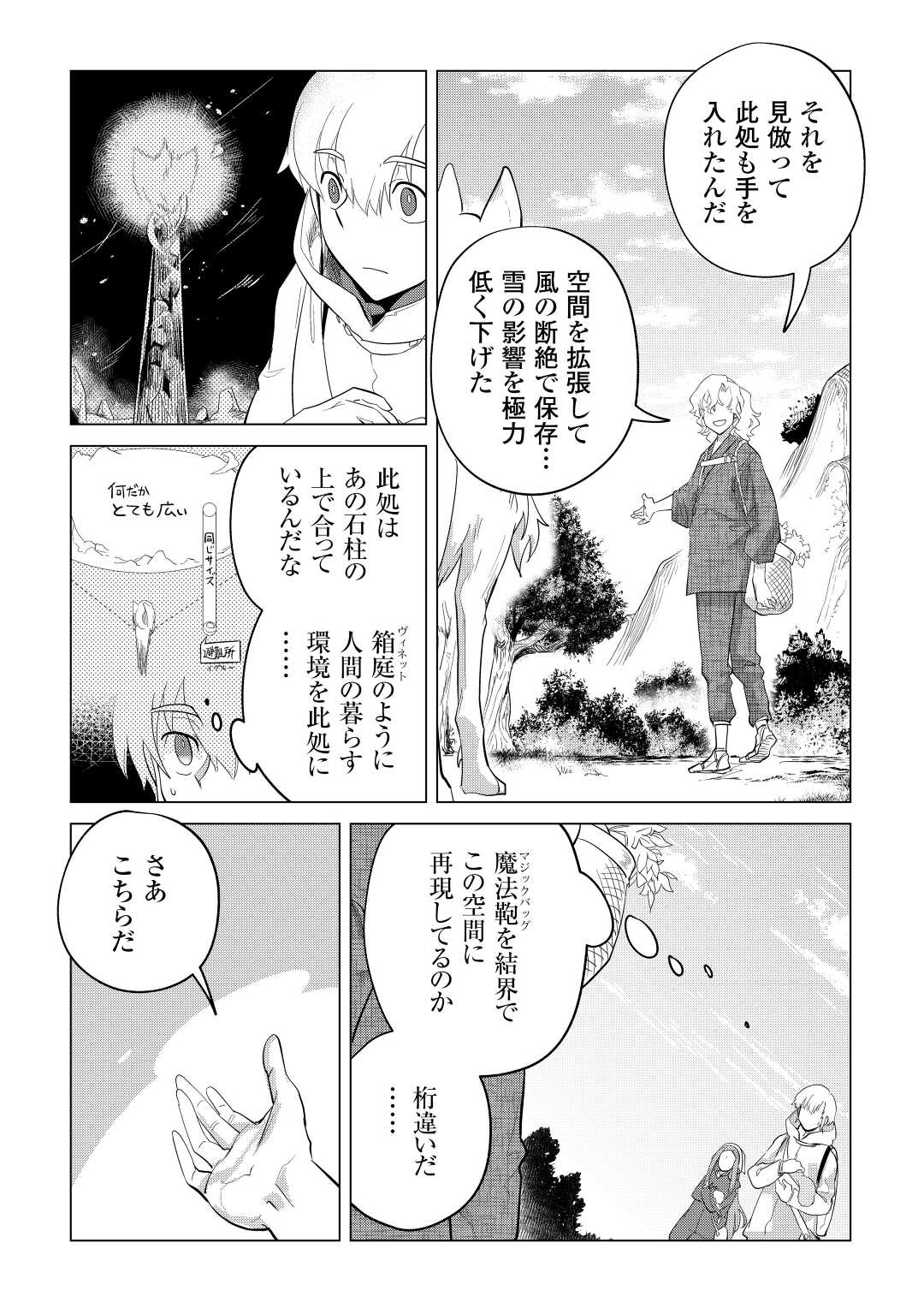 もふもふと異世界でスローライフを目指します！ 第45話 - Page 18