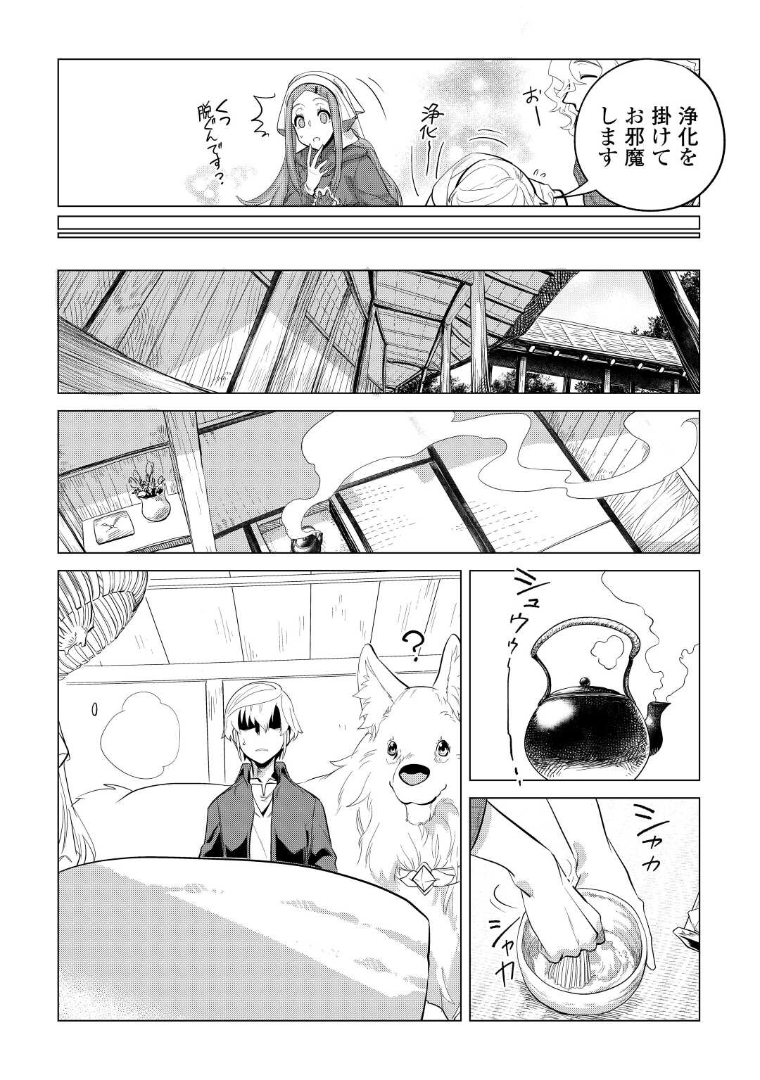 もふもふと異世界でスローライフを目指します！ 第45話 - Page 21