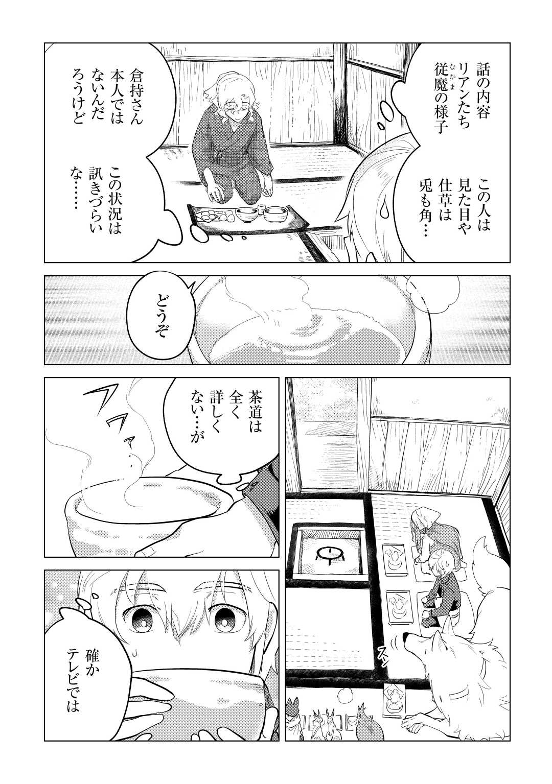 もふもふと異世界でスローライフを目指します！ 第45話 - Page 21