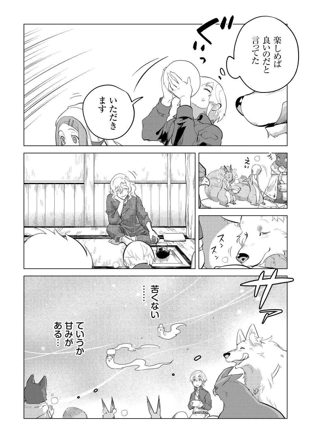 もふもふと異世界でスローライフを目指します！ 第45話 - Page 22