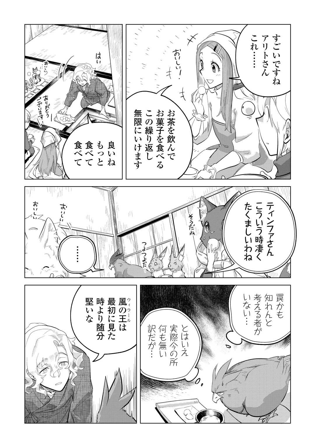 もふもふと異世界でスローライフを目指します！ 第45話 - Page 24