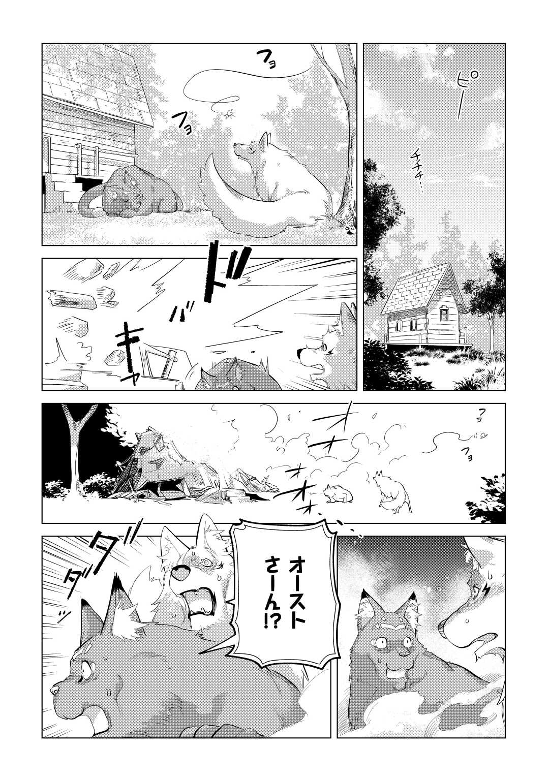 もふもふと異世界でスローライフを目指します！ 第45話 - Page 26