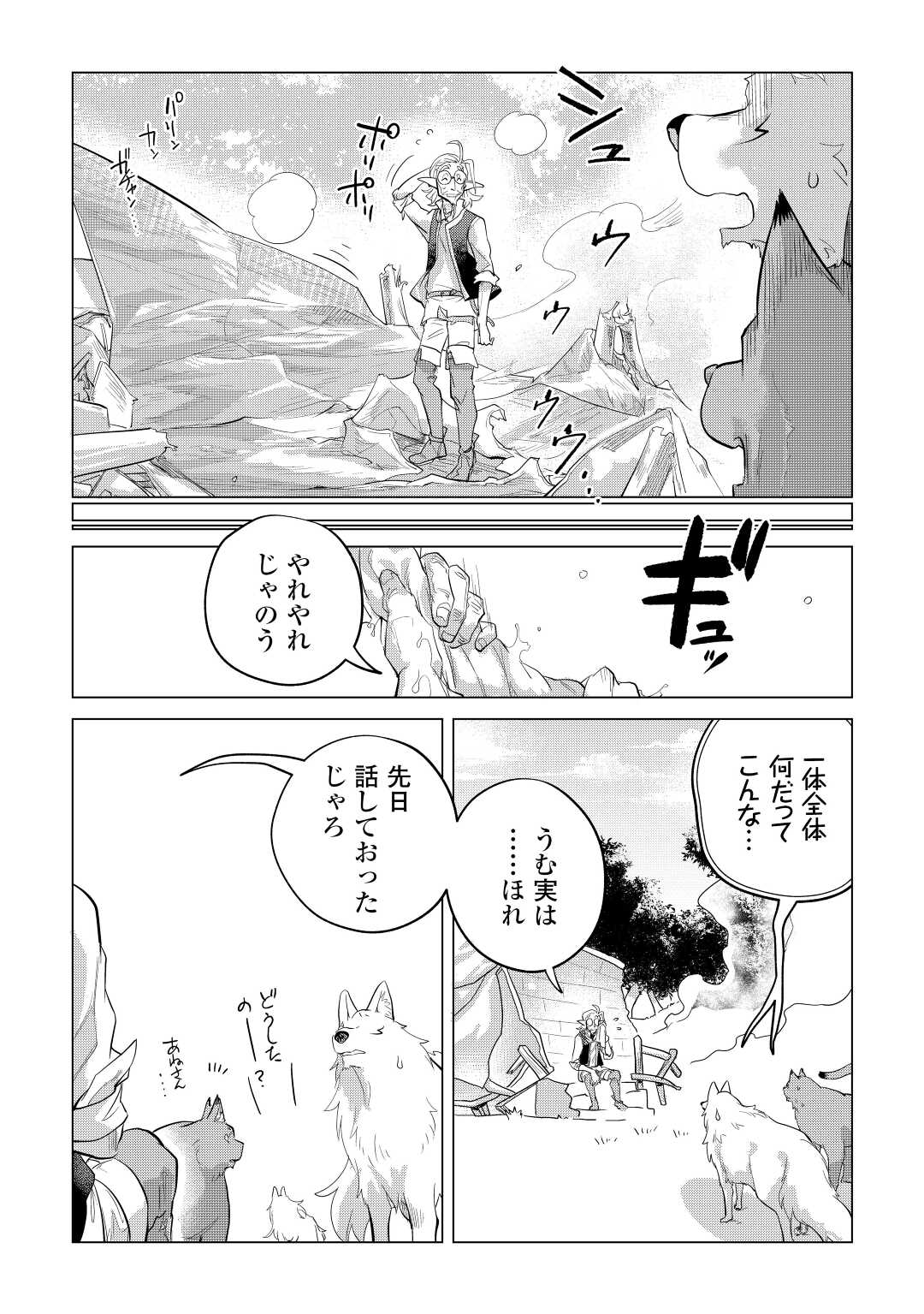 もふもふと異世界でスローライフを目指します！ 第45話 - Page 27