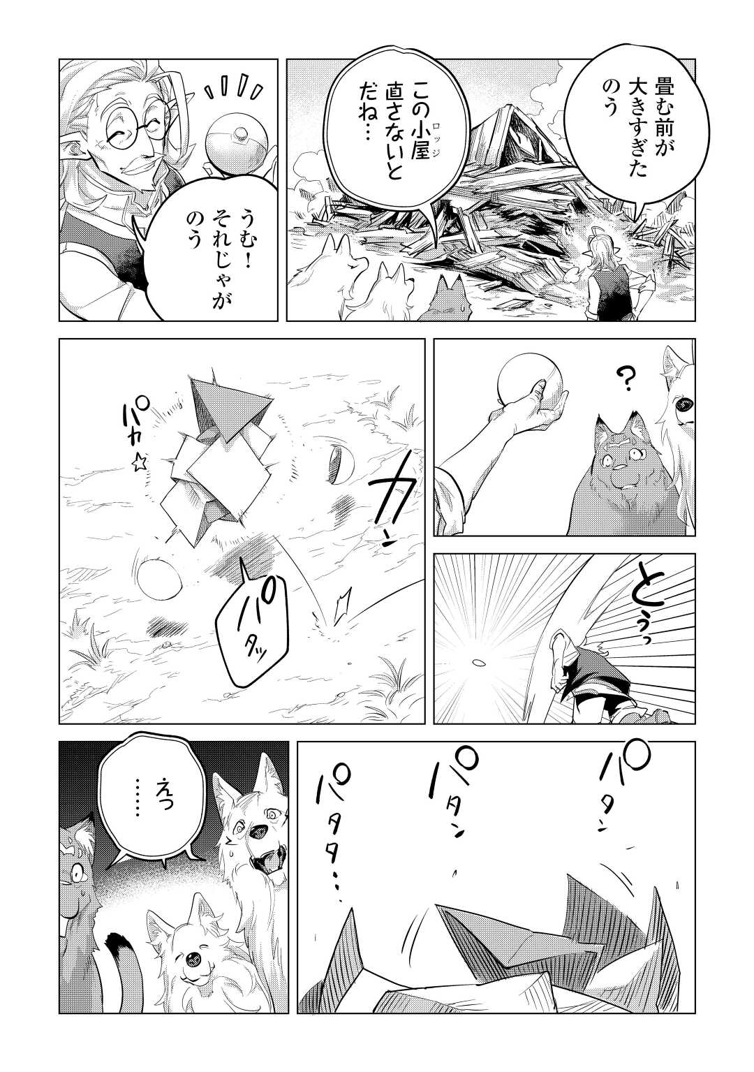 もふもふと異世界でスローライフを目指します！ 第45話 - Page 29