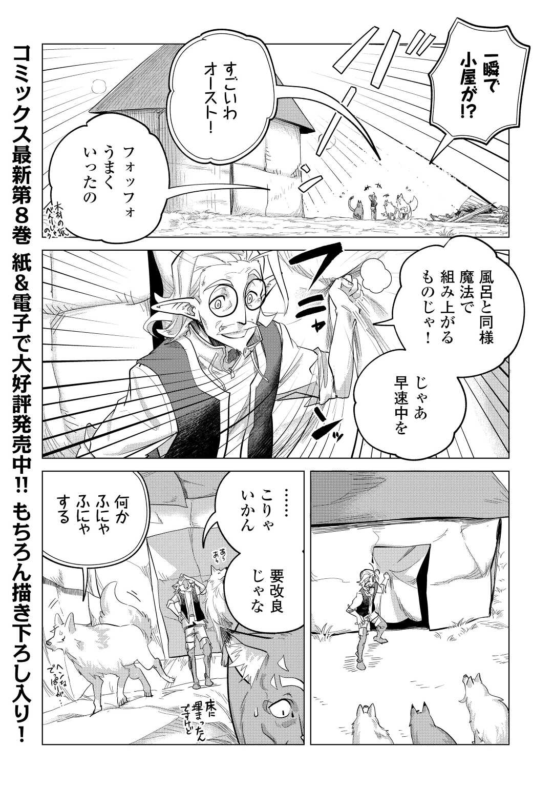 もふもふと異世界でスローライフを目指します！ 第45話 - Page 30