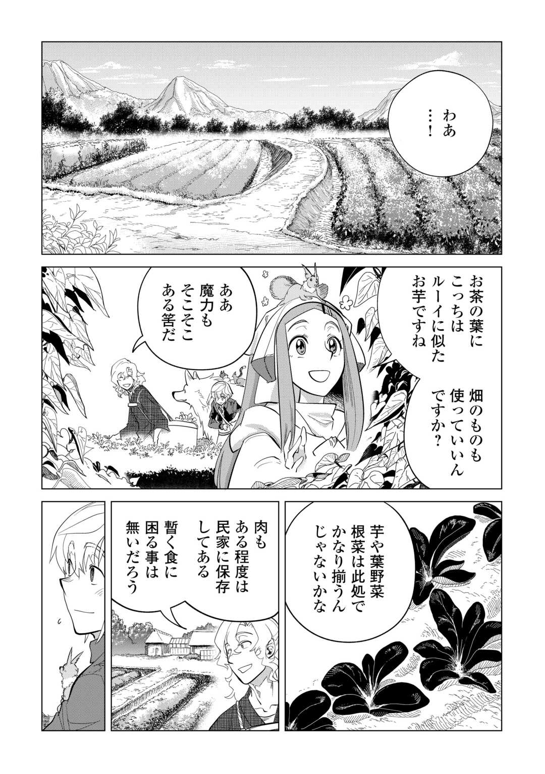 もふもふと異世界でスローライフを目指します！ 第46話 - Page 2