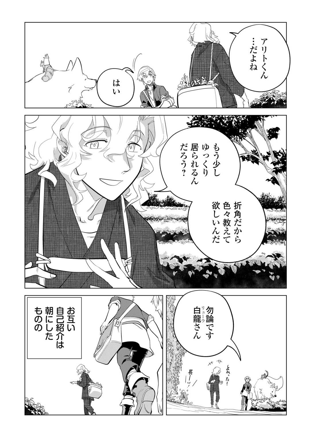 もふもふと異世界でスローライフを目指します！ 第46話 - Page 4