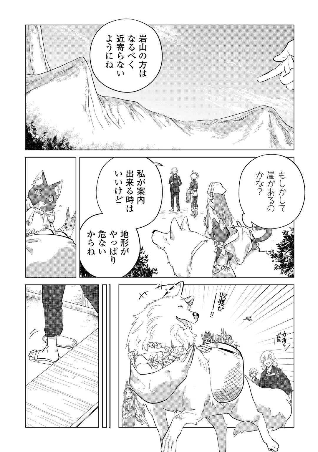 もふもふと異世界でスローライフを目指します！ 第46話 - Page 6