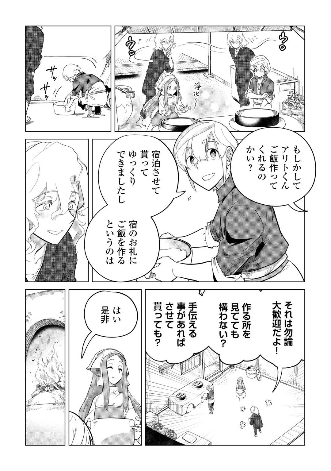 もふもふと異世界でスローライフを目指します！ 第46話 - Page 7