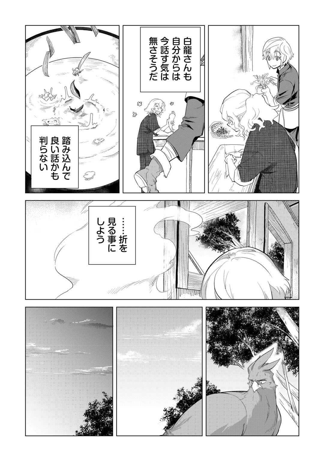 もふもふと異世界でスローライフを目指します！ 第46話 - Page 8