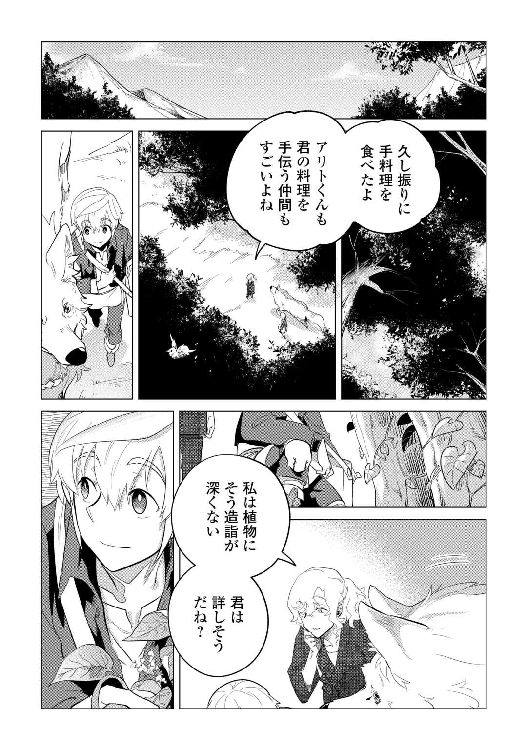 もふもふと異世界でスローライフを目指します！ 第46話 - Page 8