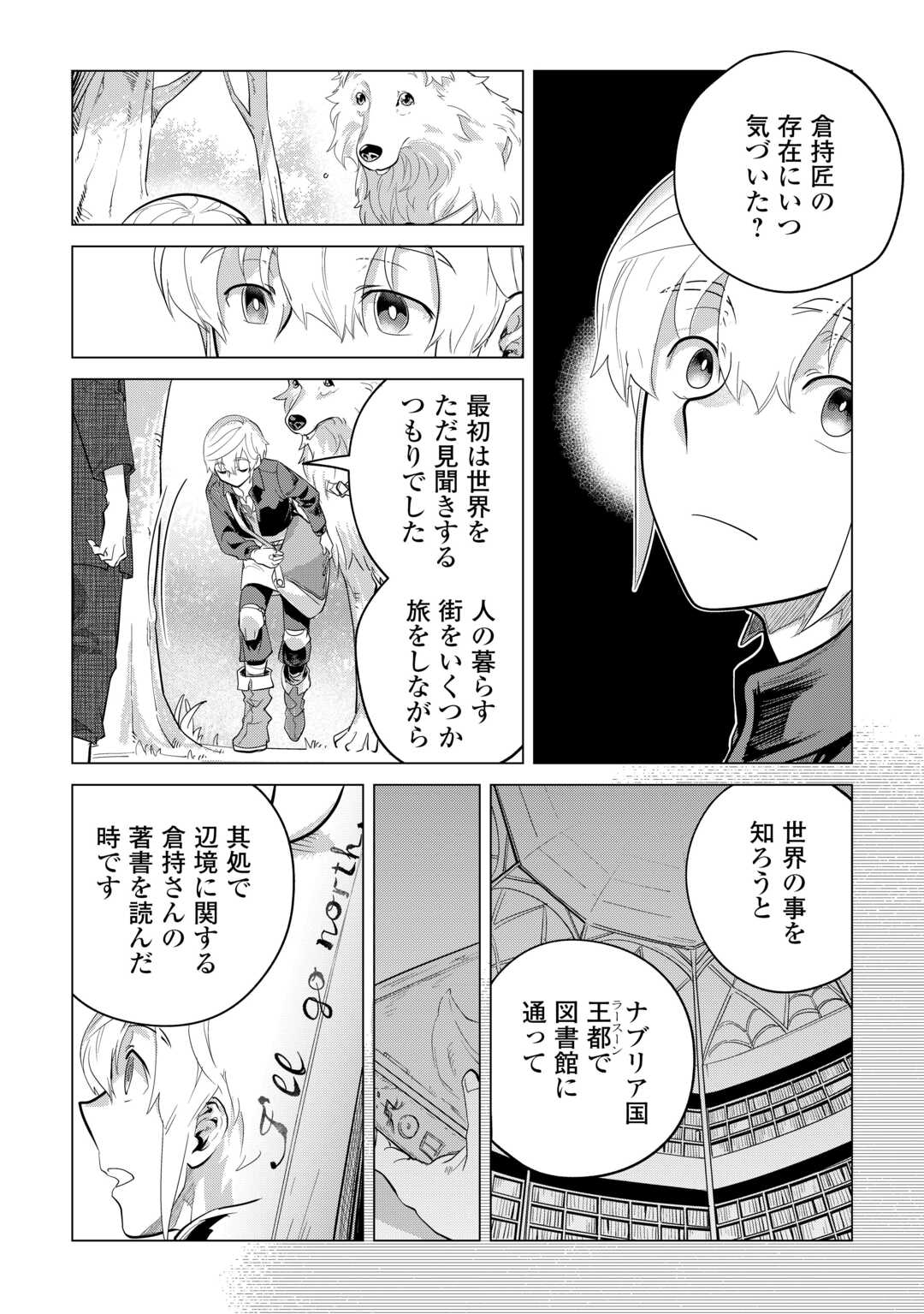 もふもふと異世界でスローライフを目指します！ 第46話 - Page 11