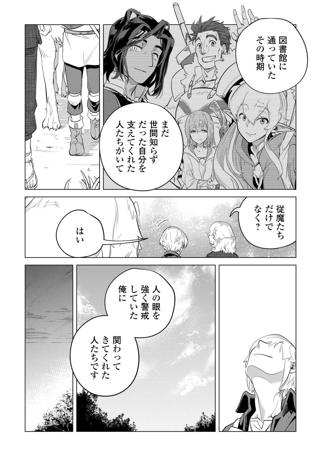 もふもふと異世界でスローライフを目指します！ 第46話 - Page 12