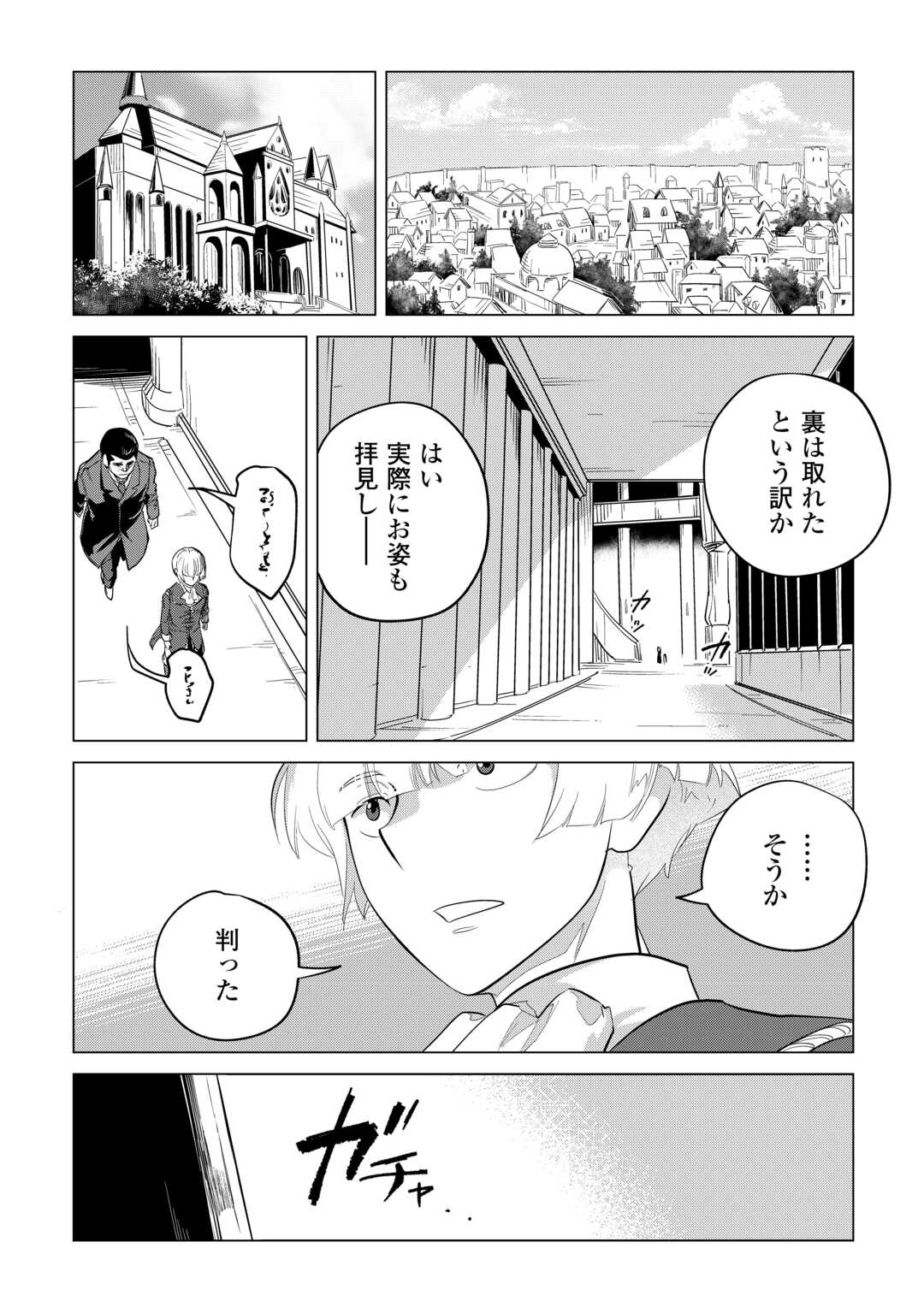 もふもふと異世界でスローライフを目指します！ 第46話 - Page 12