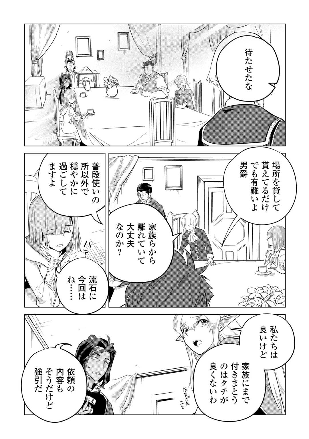 もふもふと異世界でスローライフを目指します！ 第46話 - Page 14