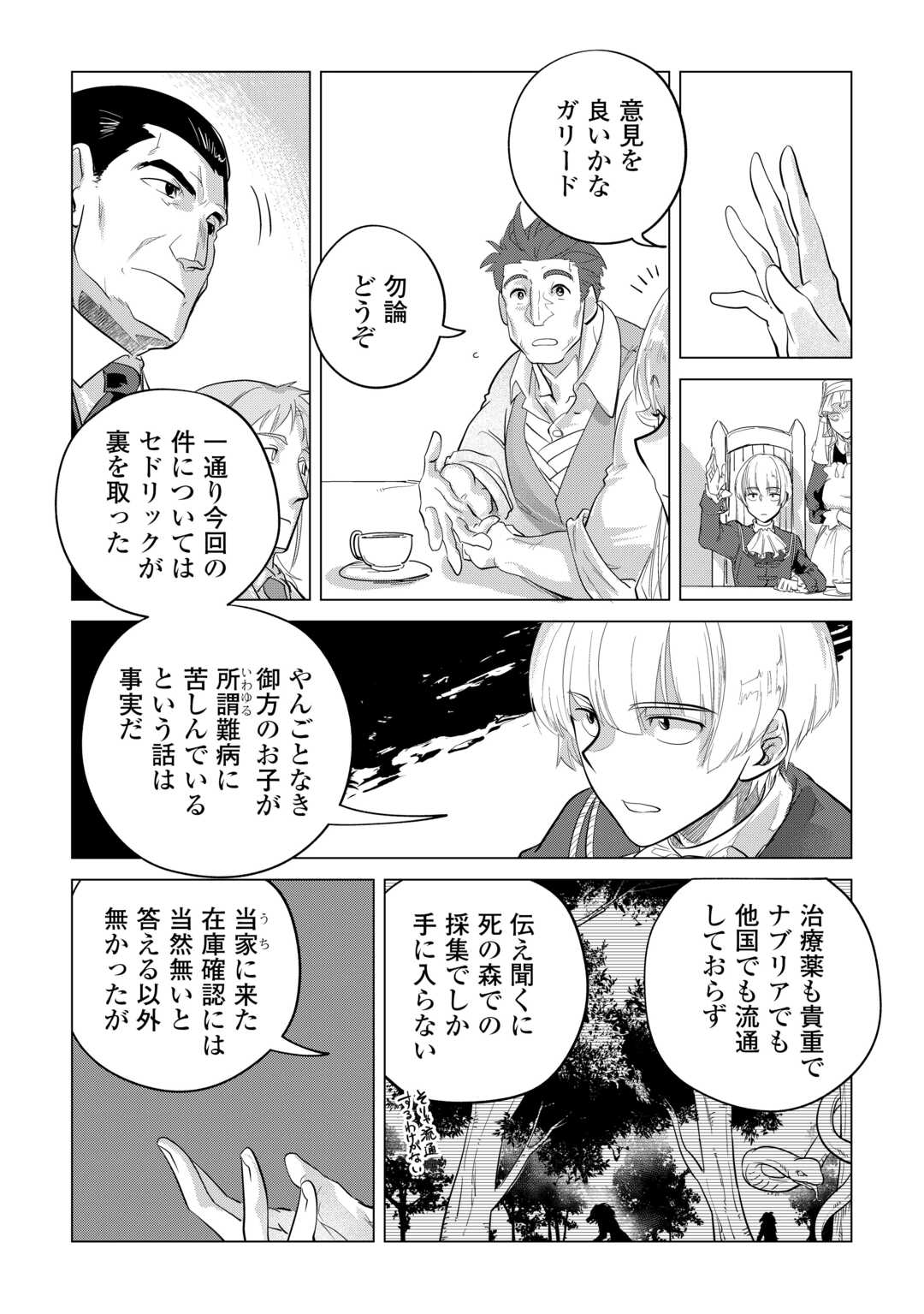 もふもふと異世界でスローライフを目指します！ 第46話 - Page 14