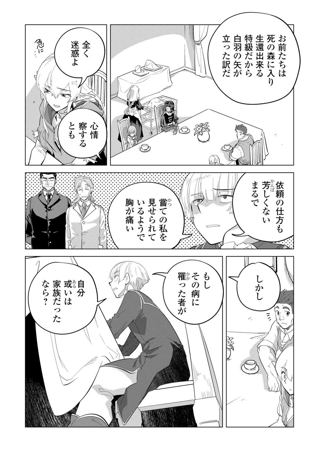 もふもふと異世界でスローライフを目指します！ 第46話 - Page 15