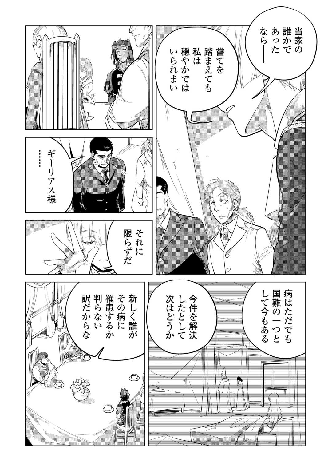 もふもふと異世界でスローライフを目指します！ 第46話 - Page 16