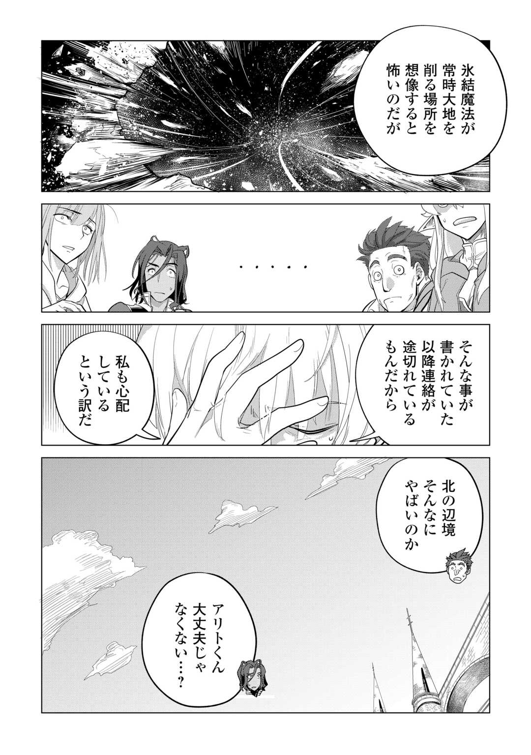 もふもふと異世界でスローライフを目指します！ 第46話 - Page 20