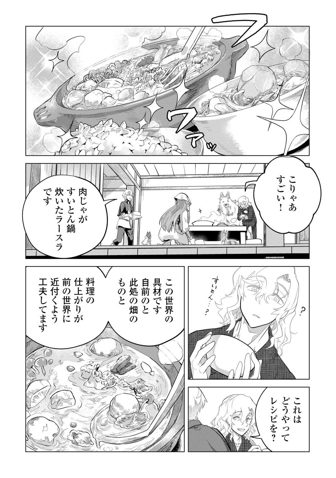 もふもふと異世界でスローライフを目指します！ 第46話 - Page 21