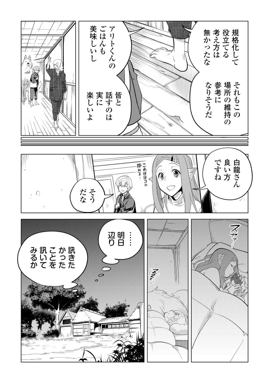 もふもふと異世界でスローライフを目指します！ 第46話 - Page 26