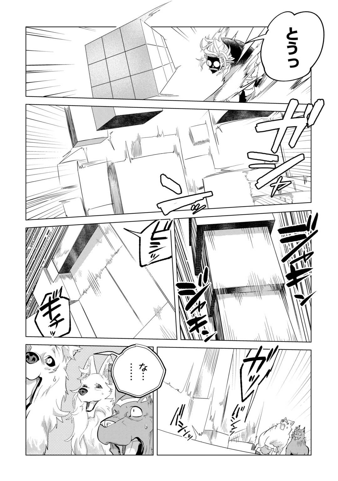 もふもふと異世界でスローライフを目指します！ 第46話 - Page 29