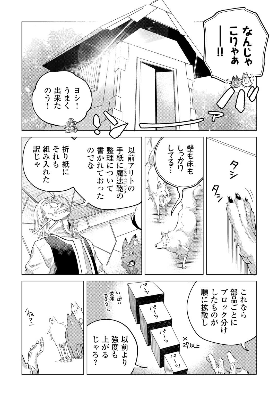 もふもふと異世界でスローライフを目指します！ 第46話 - Page 30