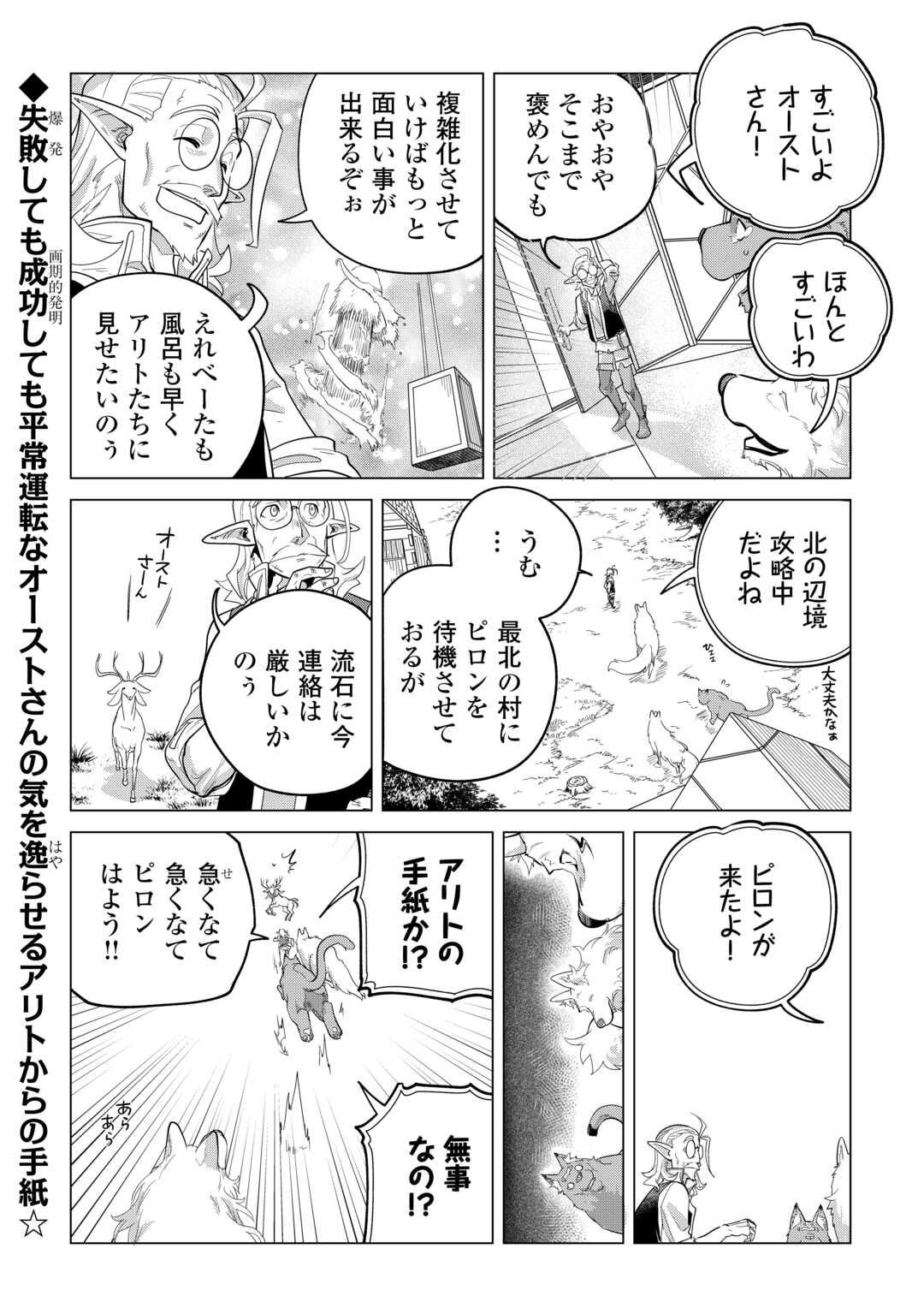 もふもふと異世界でスローライフを目指します！ 第46話 - Page 30