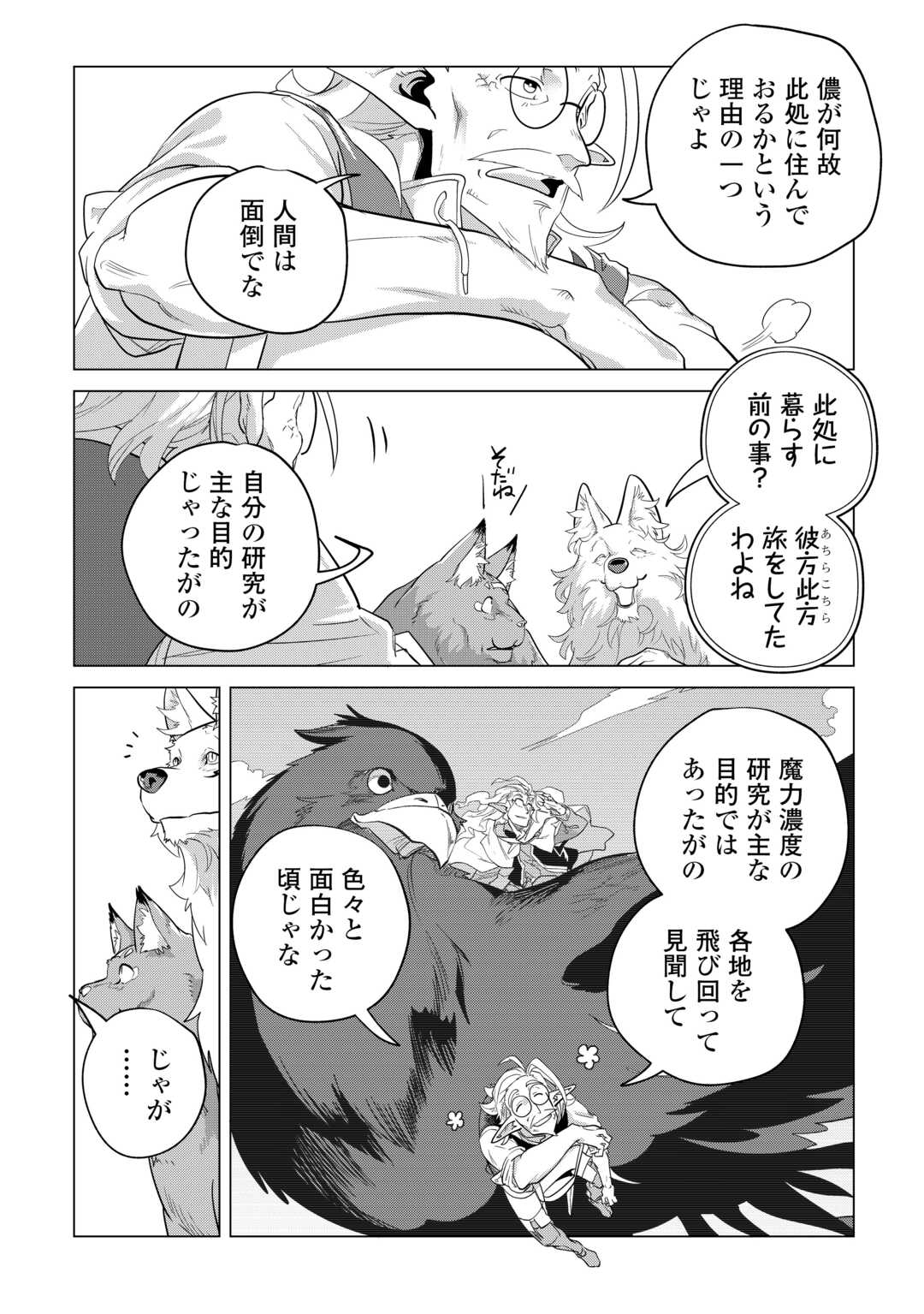 もふもふと異世界でスローライフを目指します！ 第47話 - Page 4