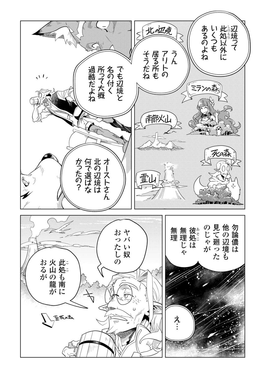 もふもふと異世界でスローライフを目指します！ 第47話 - Page 7