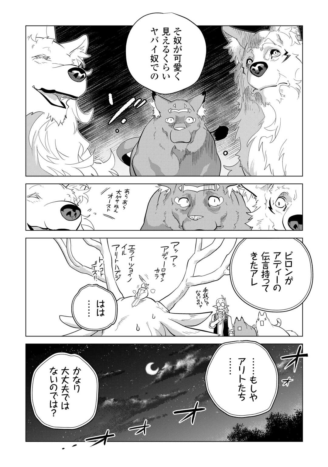 もふもふと異世界でスローライフを目指します！ 第47話 - Page 8