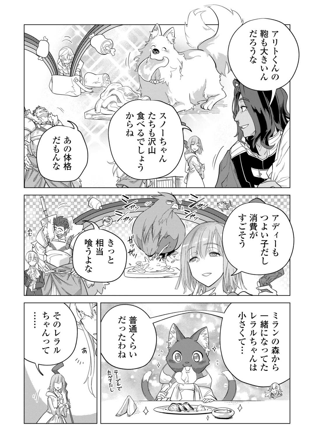 もふもふと異世界でスローライフを目指します！ 第47話 - Page 10