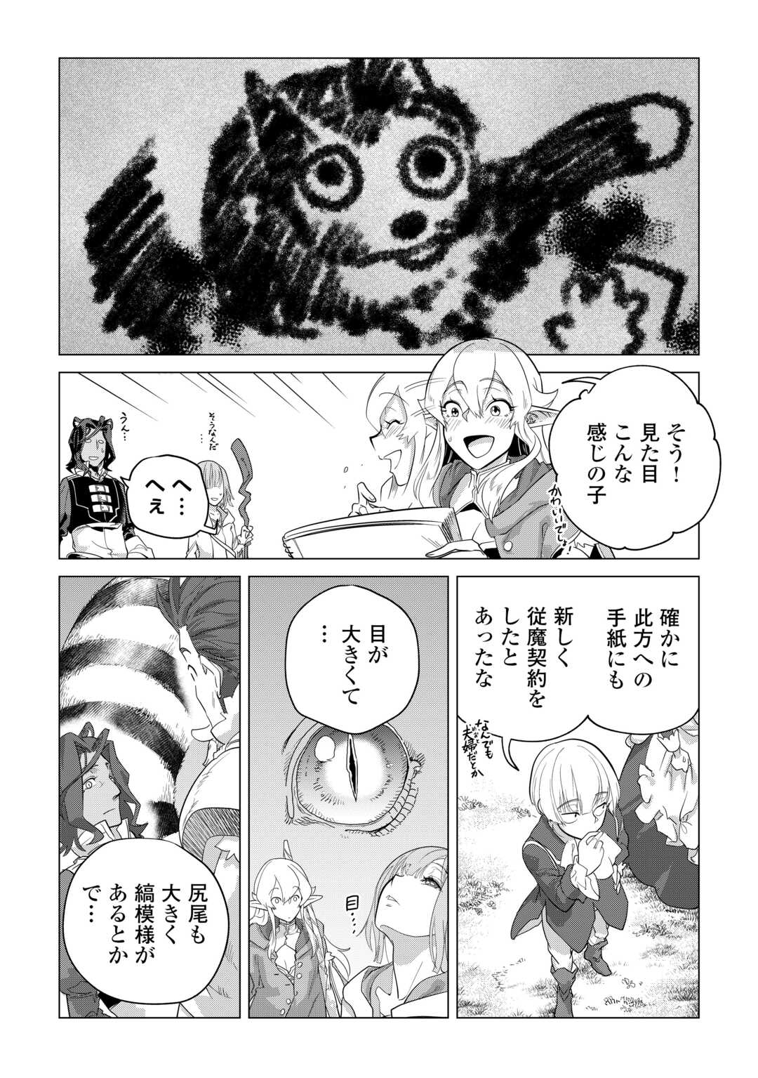 もふもふと異世界でスローライフを目指します！ 第47話 - Page 11